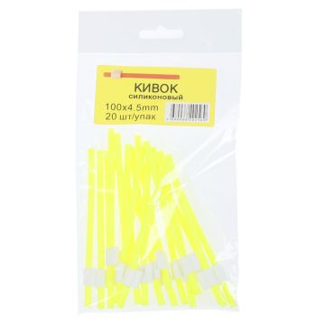 Кивок силиконовый 100 мм, D 4,5 мм, Цвет: Желтый